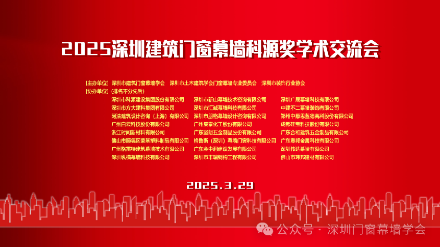 再創新高 | 恒保多篇論文榮獲2025深圳建筑門窗幕墻科源獎學術交流會表彰！