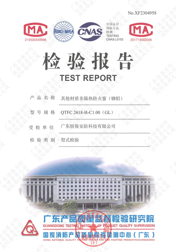 其他材質(zhì)非隔熱防火窗（鋁鋼）QTFC 2618-H-C1.00(GL)