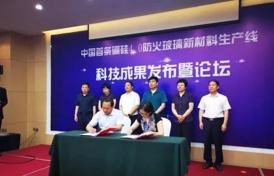 2019年6月21日我國首條硼硅4.0防火玻璃新材料生產線科技成果發布暨論壇會議